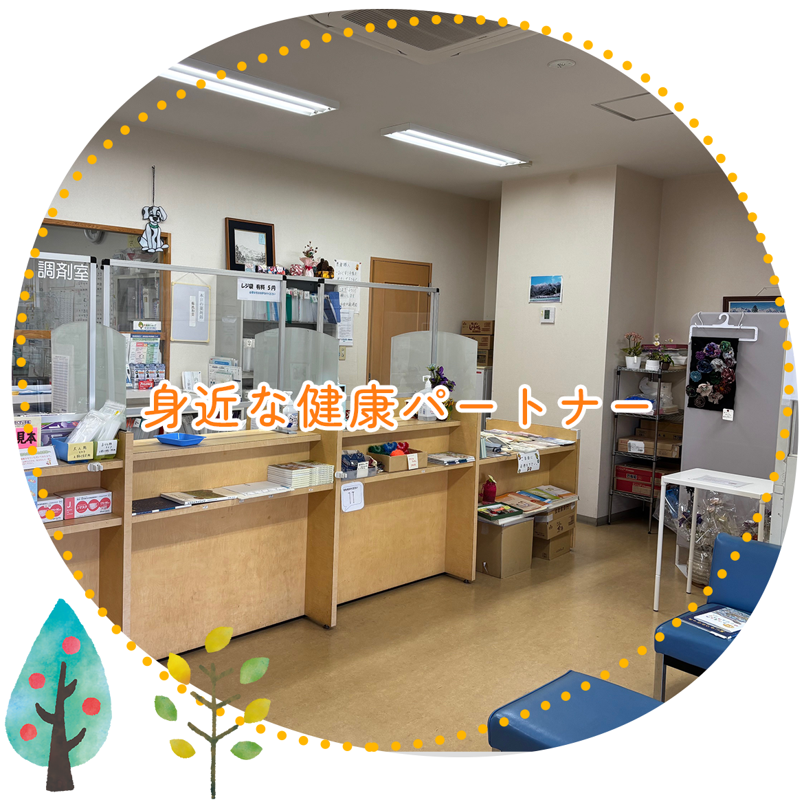 稲城市矢野口、京王よみうりランド駅、調剤薬局