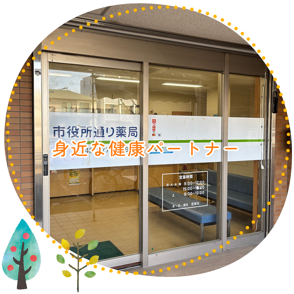 稲城市矢野口、京王よみうりランド駅、調剤薬局