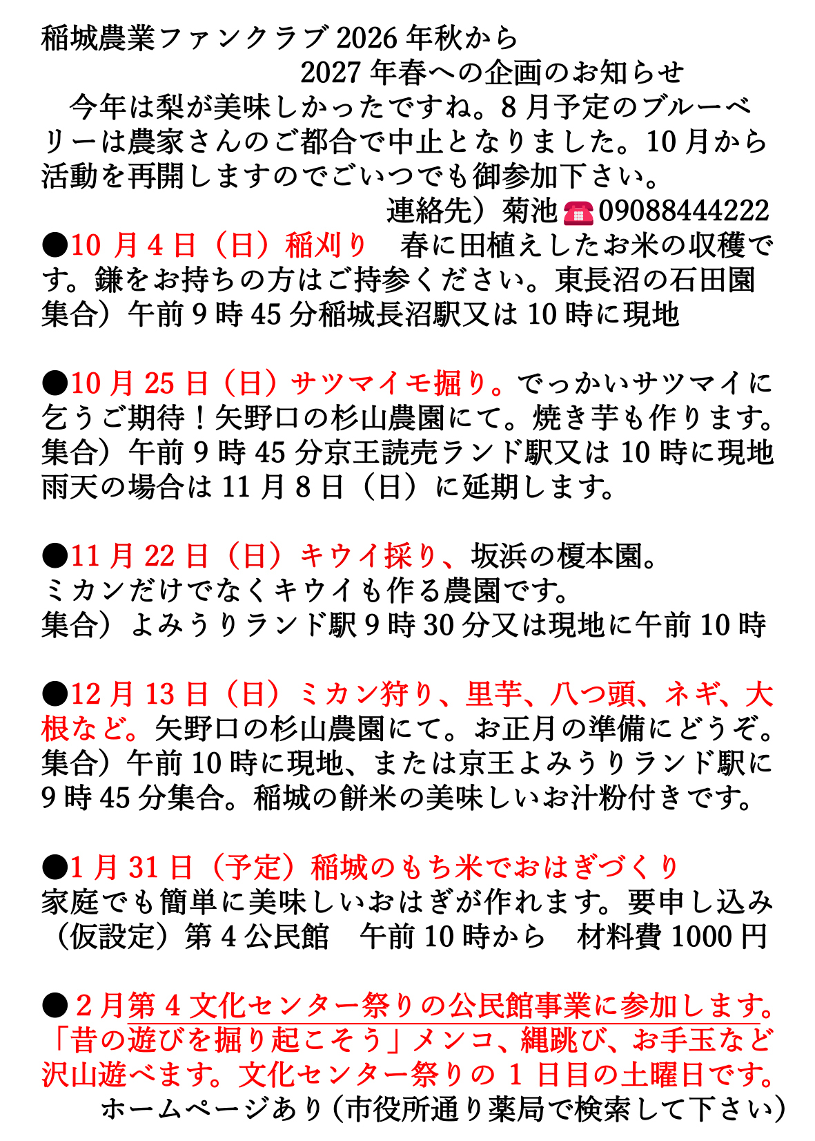 稲城農業ファンクラブ　お知らせ